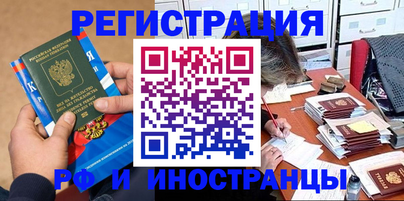 прописка в Ярцево